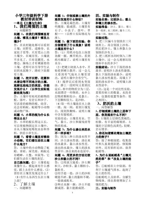 小学三年级科学下册教材培训材料