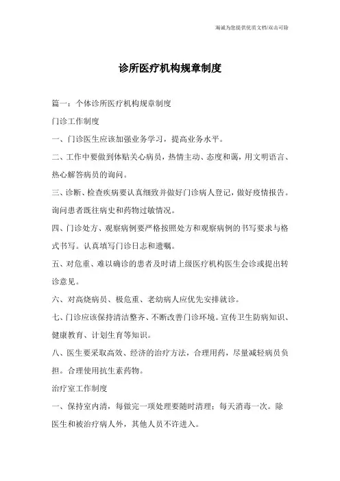 诊所医疗机构规章制度