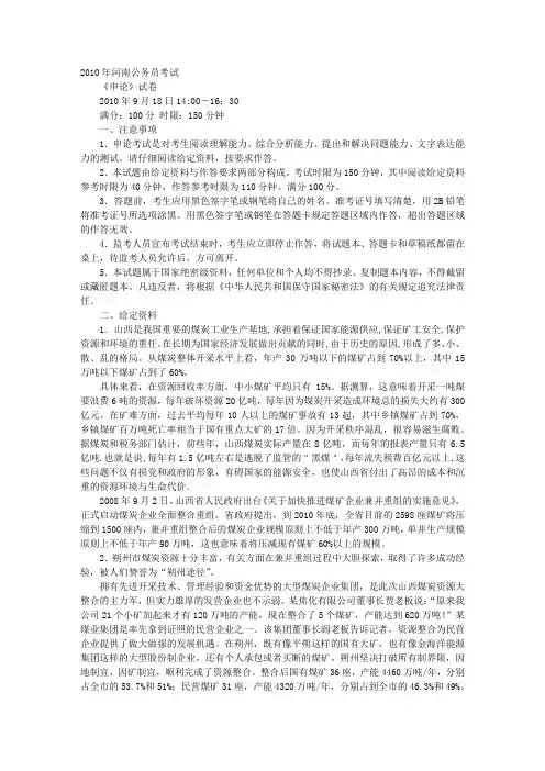 2010年河南公务员考试申论真题及答案解析