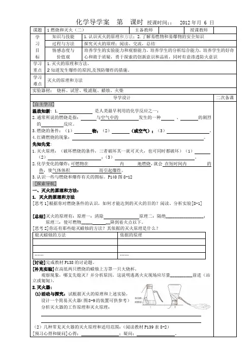 课题1燃烧和灭火导学案(二)
