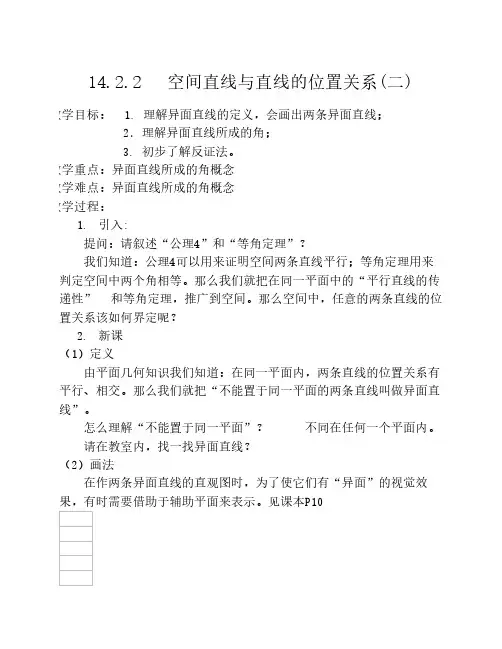 空间直线2--异面直线的概念及夹角