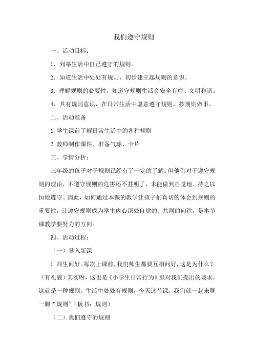 我们遵守规则