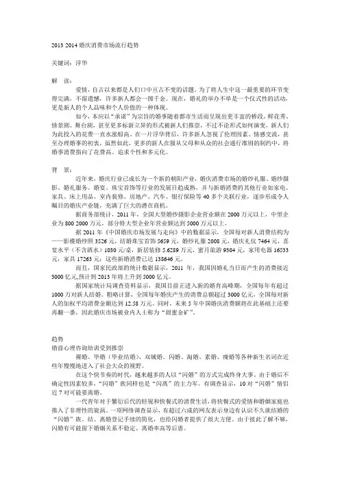 2013-2014婚庆消费市场流行趋势