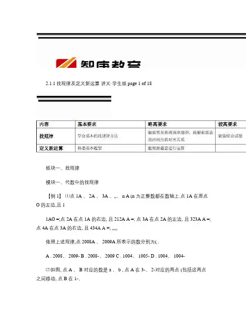 2[1].1.1找规律及定义新运算.讲义学生版(精)