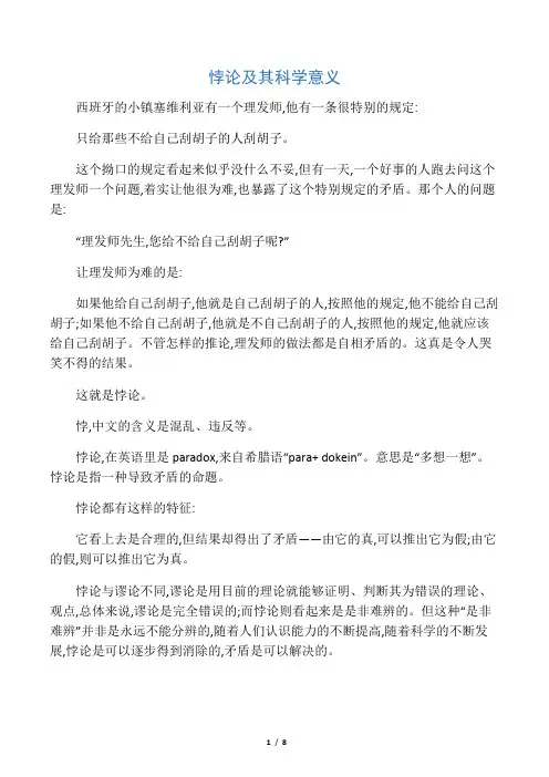 悖论及其科学意义