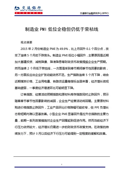制造业PMI分析(2015年2月度)