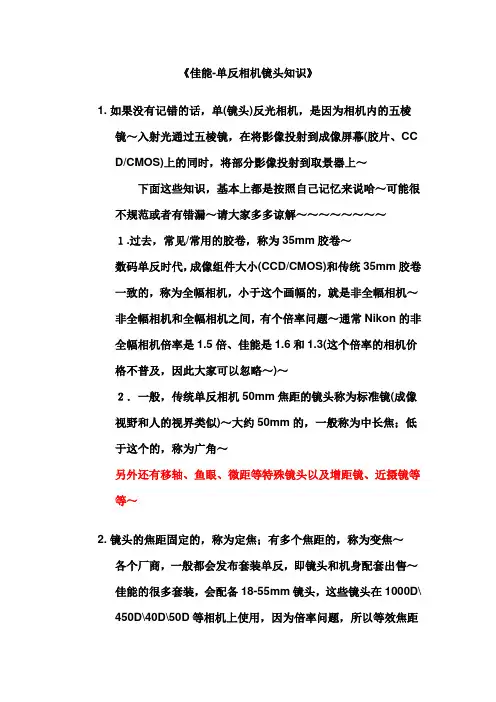 佳能-单反相机镜头知识