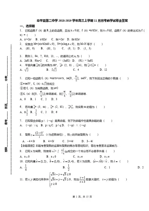 阜平县第二中学2018-2019学年高三上学期11月月考数学试卷含答案