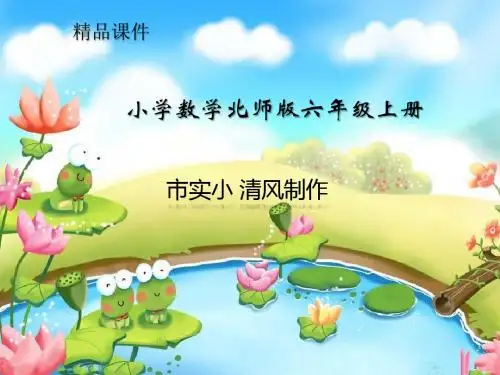 小学数学新北师版六年级上册5.2 身高的变化