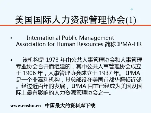 美国国际人力资源管理协会