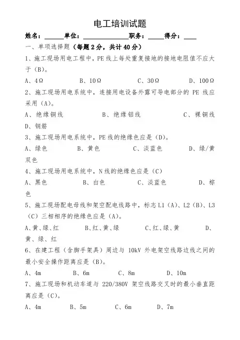 电工培训考试试题及答案