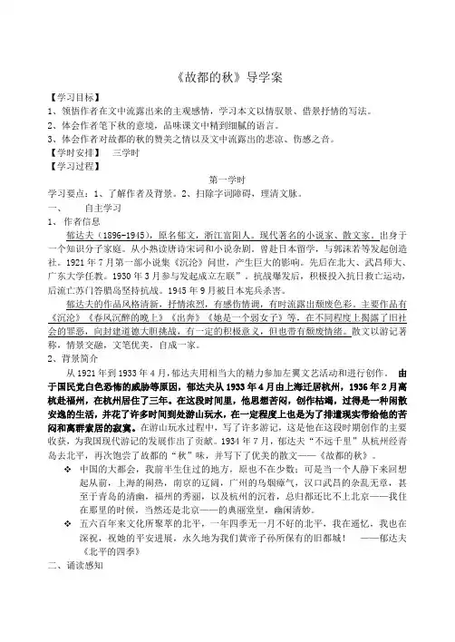 《故都的秋》导学案