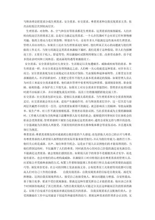 马斯洛需求层次理论概述