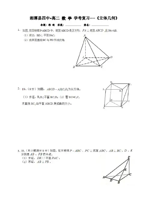 湖南省学考复习-立体几何、概率统计、三角函数、数列