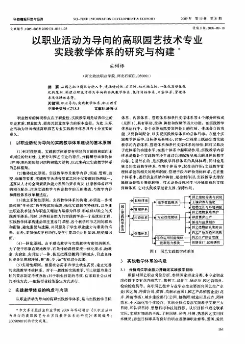 以职业活动为导向的高职园艺技术专业实践教学体系的研究与构建