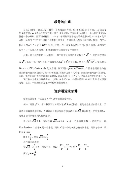 趣味数学根号的由来