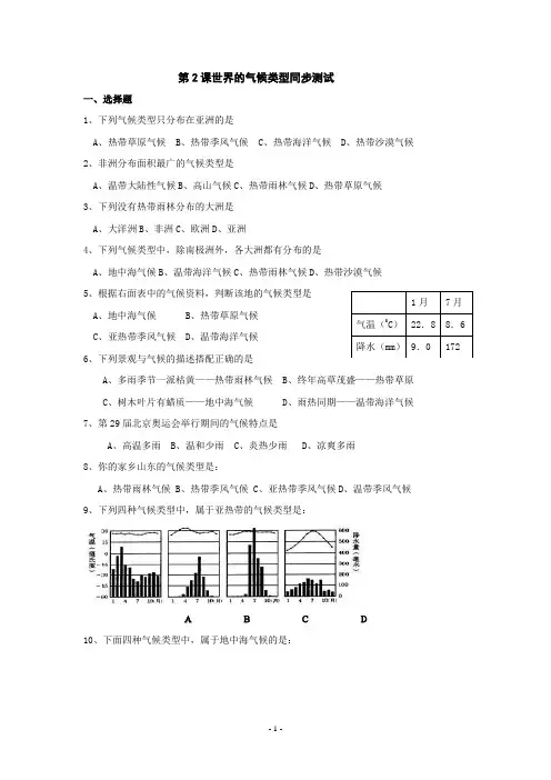 1.1 世界的气候类型  每课一练