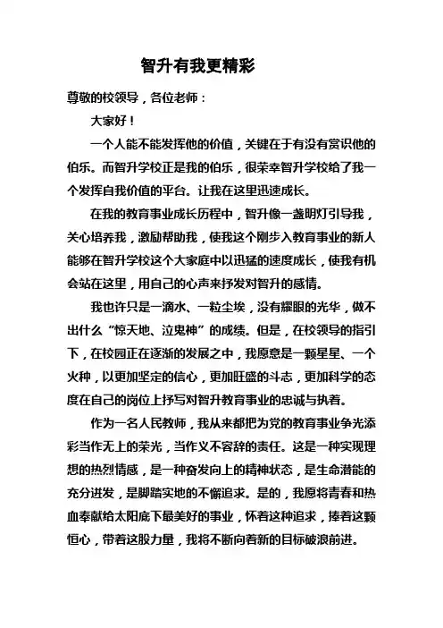 教师歌颂赞美学校的演讲稿