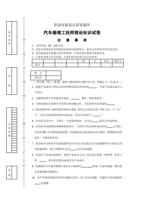 汽车修理工技师理论知识-2