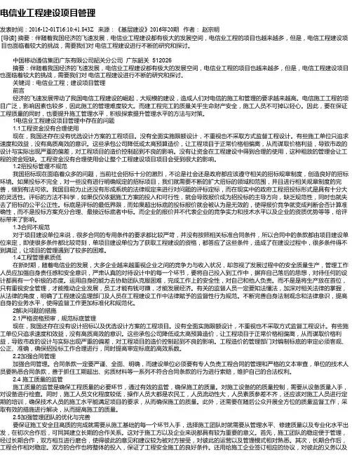 电信业工程建设项目管理
