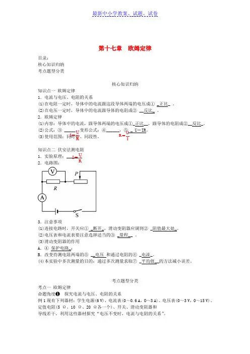 中考物理一轮复习第十七章欧姆定律