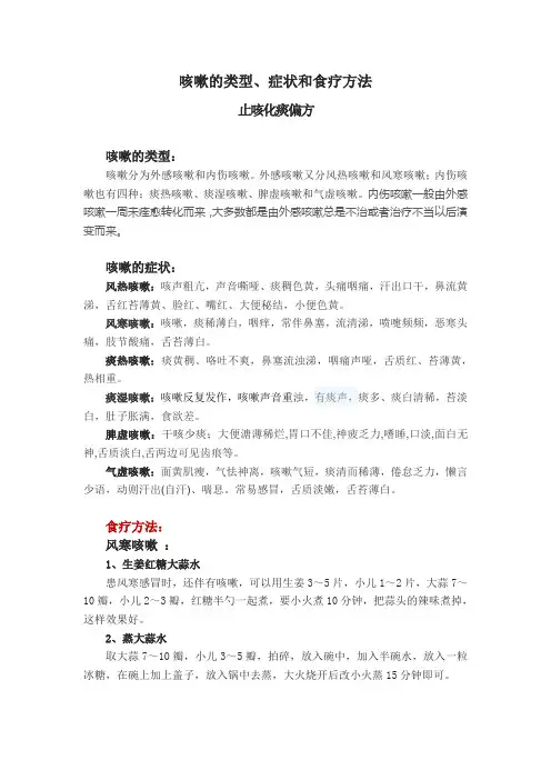 12个止咳化痰偏方