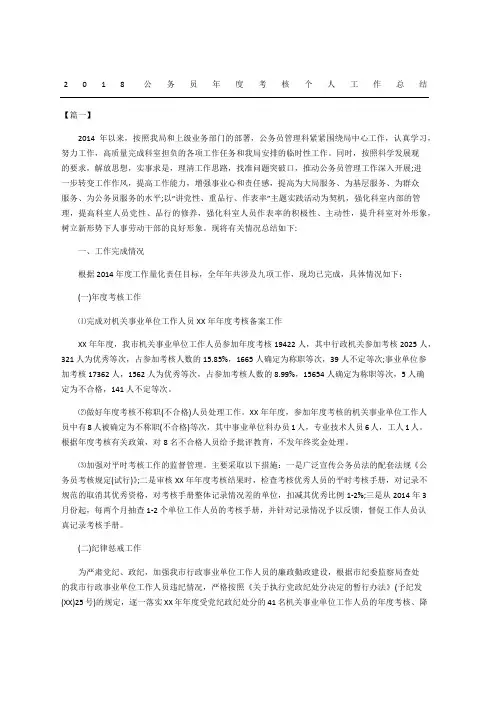 公务员考核个人工作总结