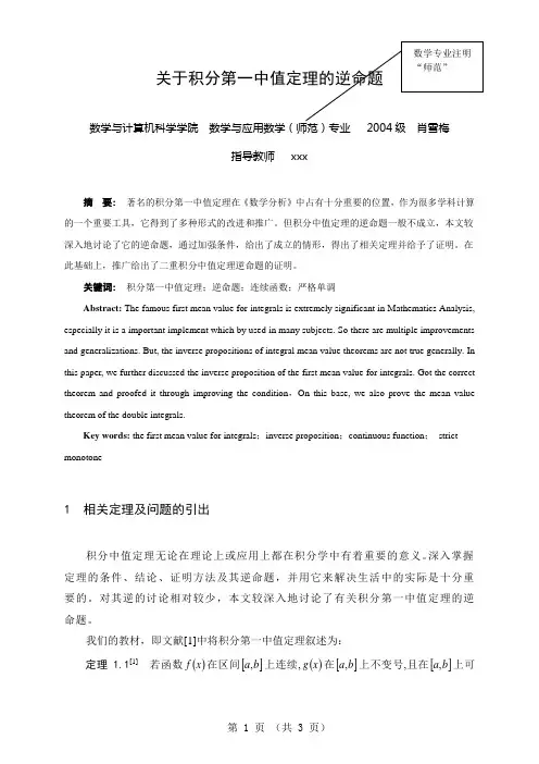 关于积分第一中值定理的逆命题