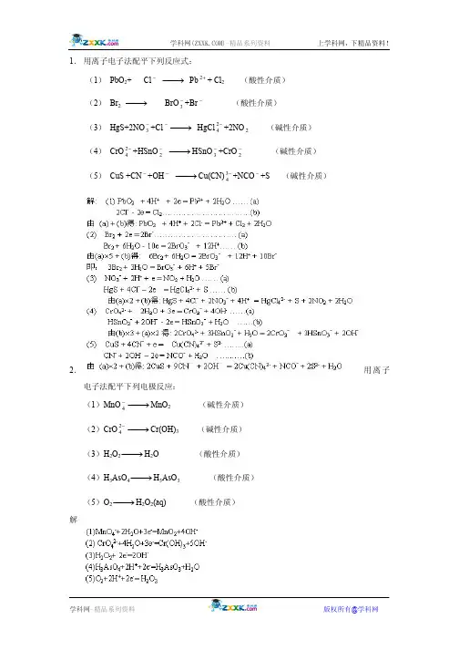 【答案】无机化学(第三版)武大吉大第11章