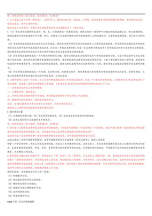 教师资格证材料分析题
