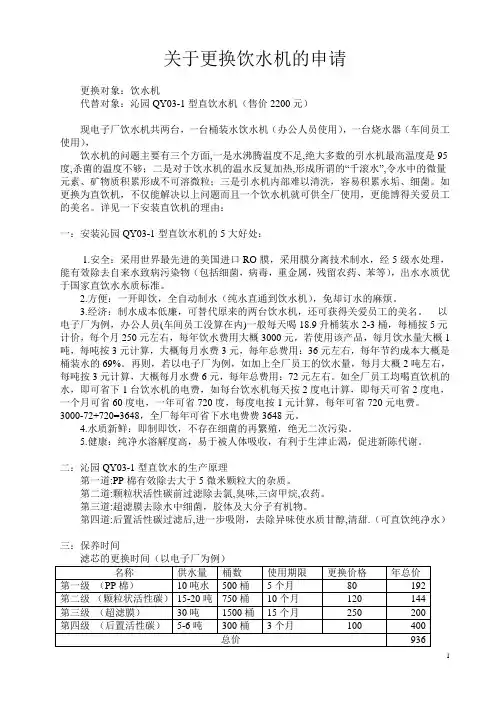关于饮水机的申请