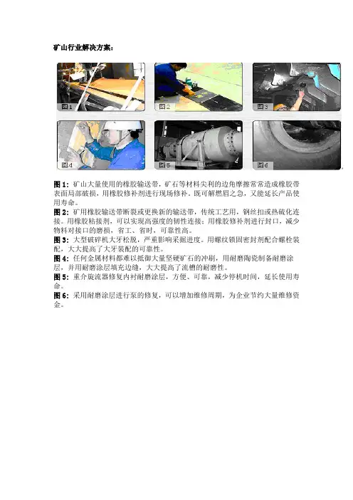 矿山行业解决方案
