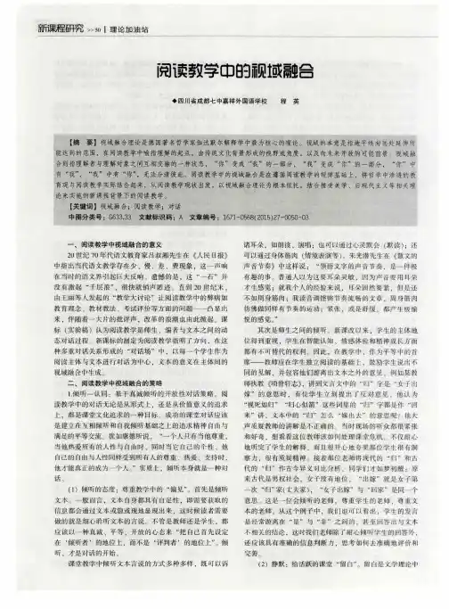 阅读教学中的视域融合