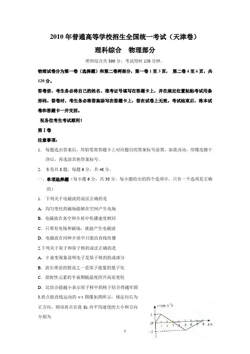 【物理】2010年高考试题——(天津卷)含答案11