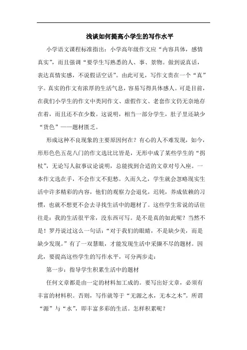 如何提高小学生写作水平