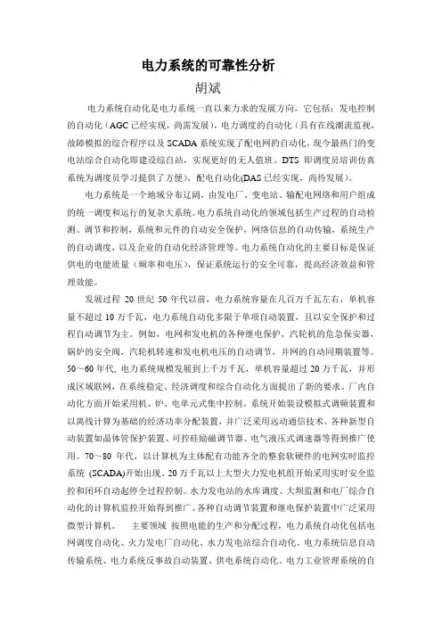 电力系统的可靠性分析