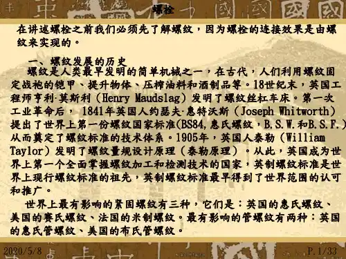 螺栓类型及使用