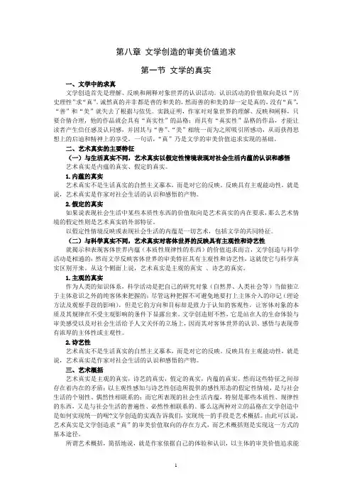 第八章 文创造的审美价值追求