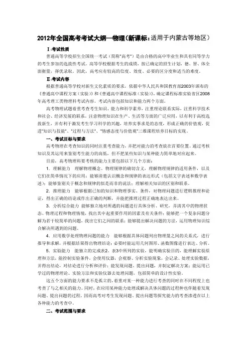 2012年全国高考考试大纲