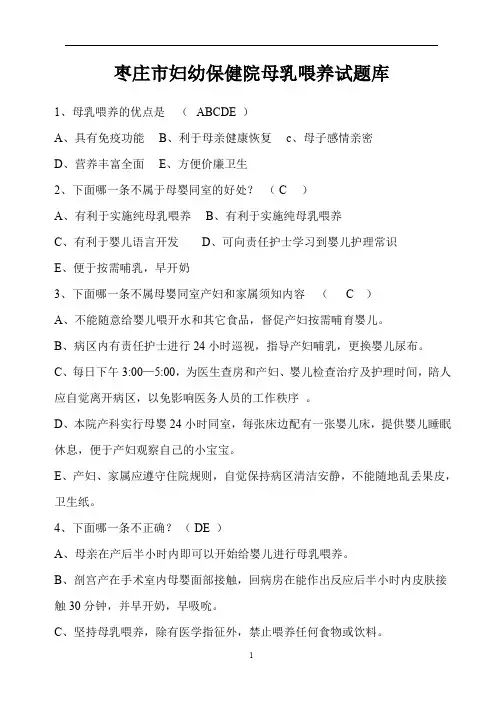 爱婴医院母乳喂养知识题库300道附答案