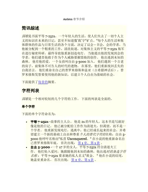 Anthem章节介绍