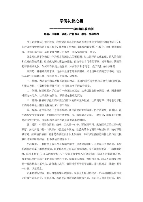 餐厅红酒礼仪