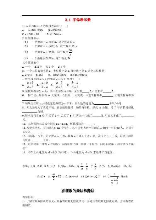 《字母表示数习题 (新版)北师大版