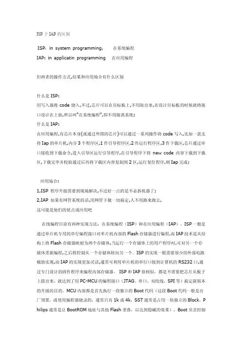 ISP与IAP的区别