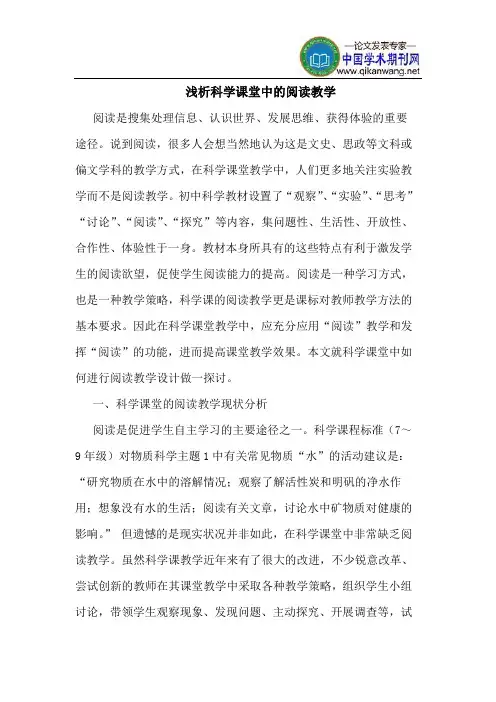 科学课堂中的阅读教学