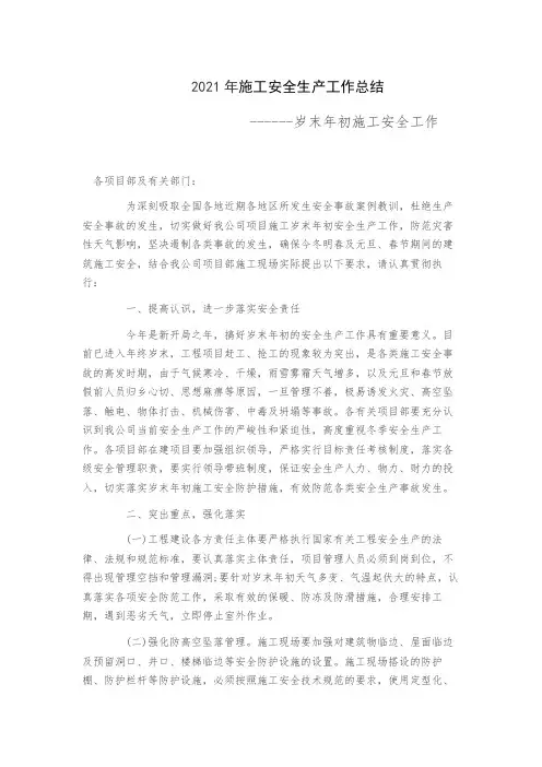 岁末年初施工安全工作