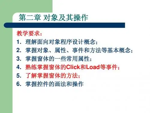 VB二级第2章
