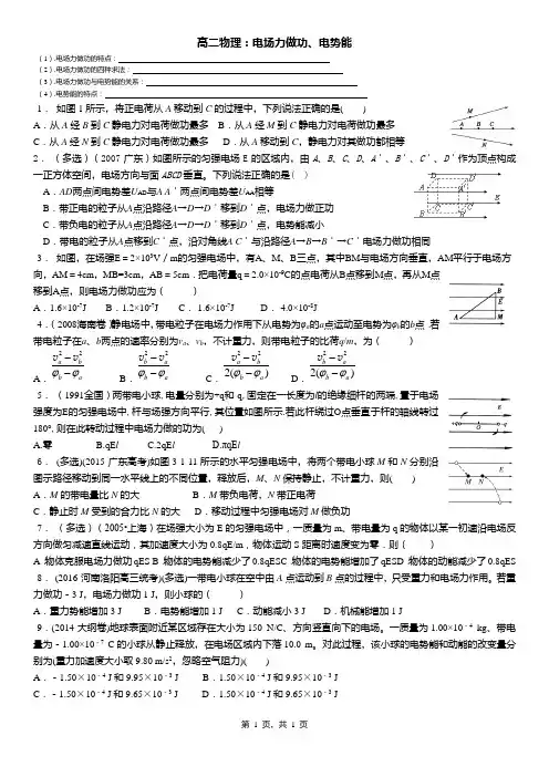 高二物理：电场力做功、电势能
