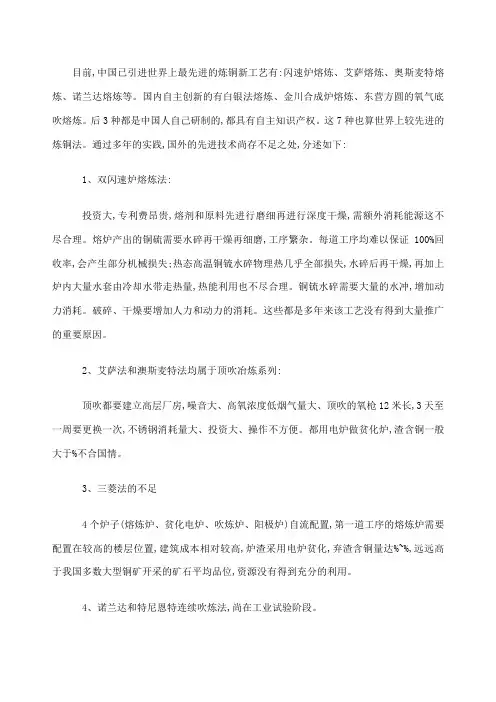铜冶炼三种方法