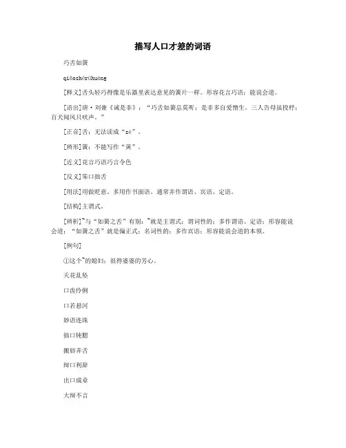 描写人口才差的词语